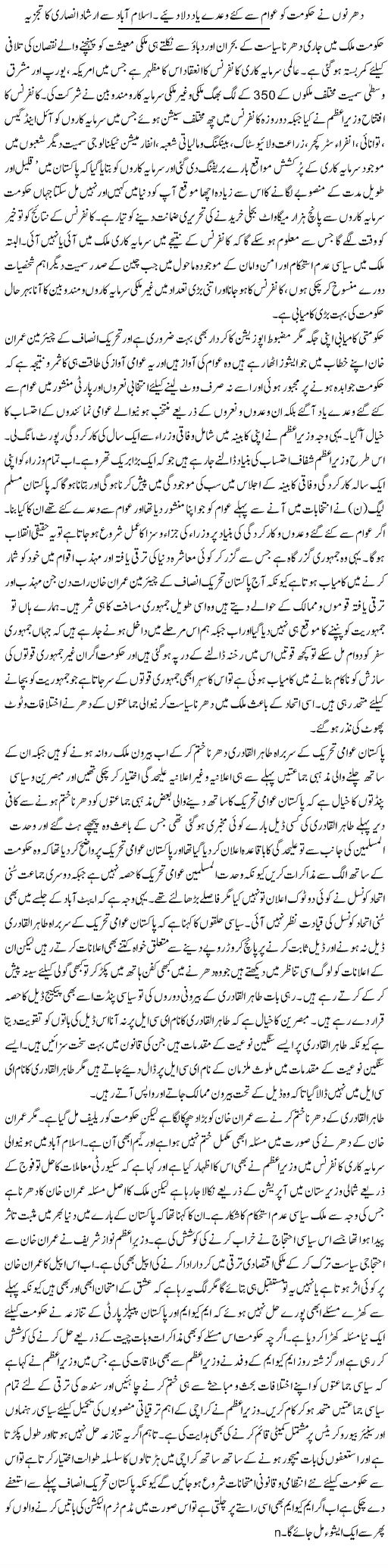 Minhaj-ul-Quran  Print Media CoverageDaily Express Page 11 (Artical)